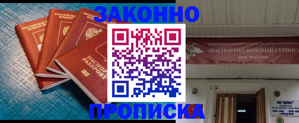 прописка для работы в Пермском крае