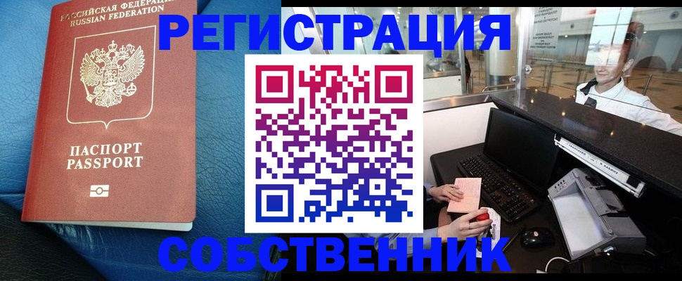 временная регистрация купить в Пермском крае